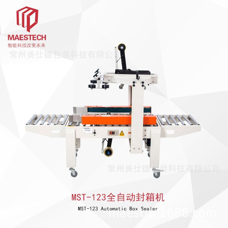 全自動封箱機 膠帶封口箱機 紙箱打包