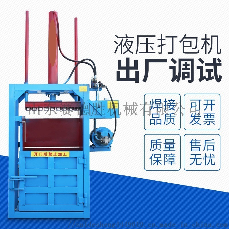 賽德勝10噸立式廢紙液壓打包機