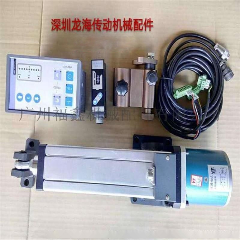 CR-300光電糾偏器 超聲波糾編機(jī) 自動(dòng)糾偏機(jī)