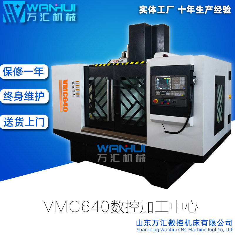 數(shù)控VMC640小型加工中心機床數(shù)控銑床精度高