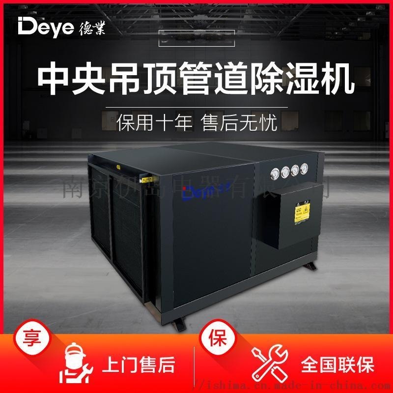 德業DY-C720DZ管道吊頂抽濕機