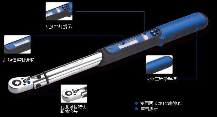 藍點(Blue-Point) BP2401CI3 BP1002CF3 BP2503CF3 電子數顯式扭力扳手