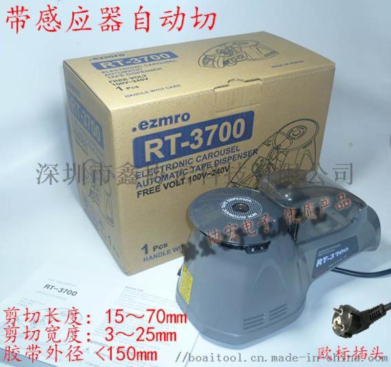 EZMRO RT-3700膠紙機膠帶HONGJIN AUTOMATIC TAPE DISPENSER