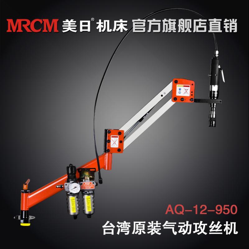 美日機床氣動攻絲機 臺灣TRADE原裝機