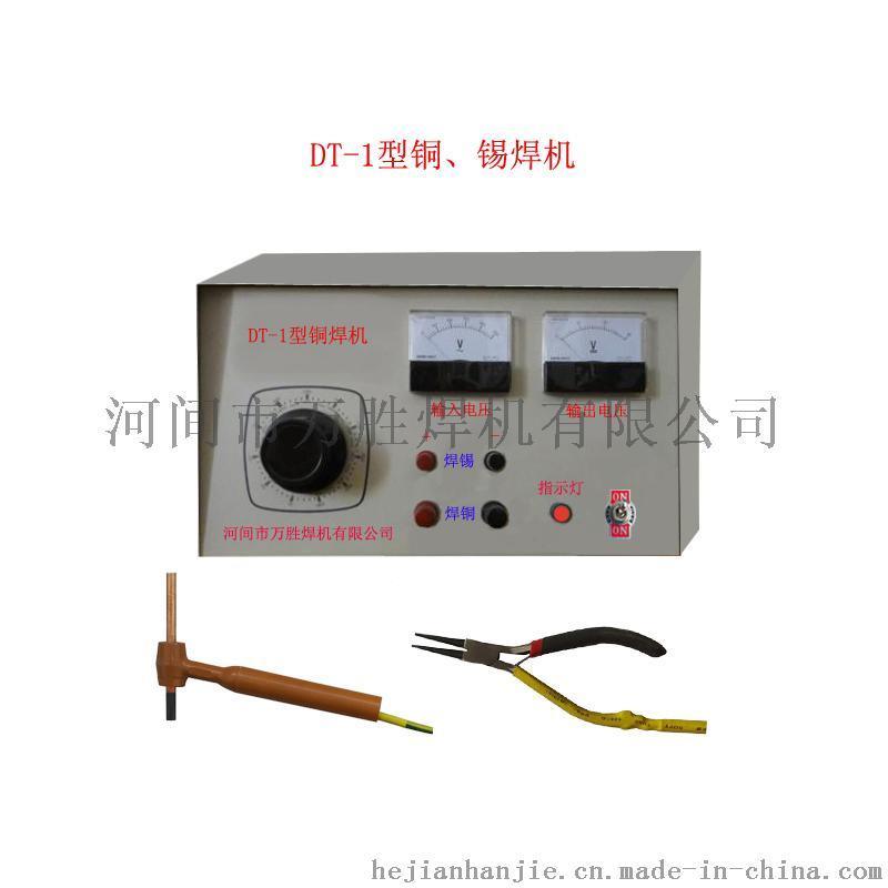 廠家直銷迎喜牌DT-1電機引線熔焊機，整流橋二極管焊接機