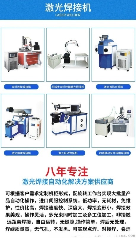 五金件免打磨拋光 高效率激光焊接機(jī)