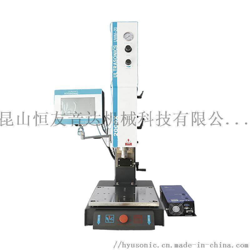 超聲波焊接機, 超聲波塑料焊機, 超聲波塑料熔接機