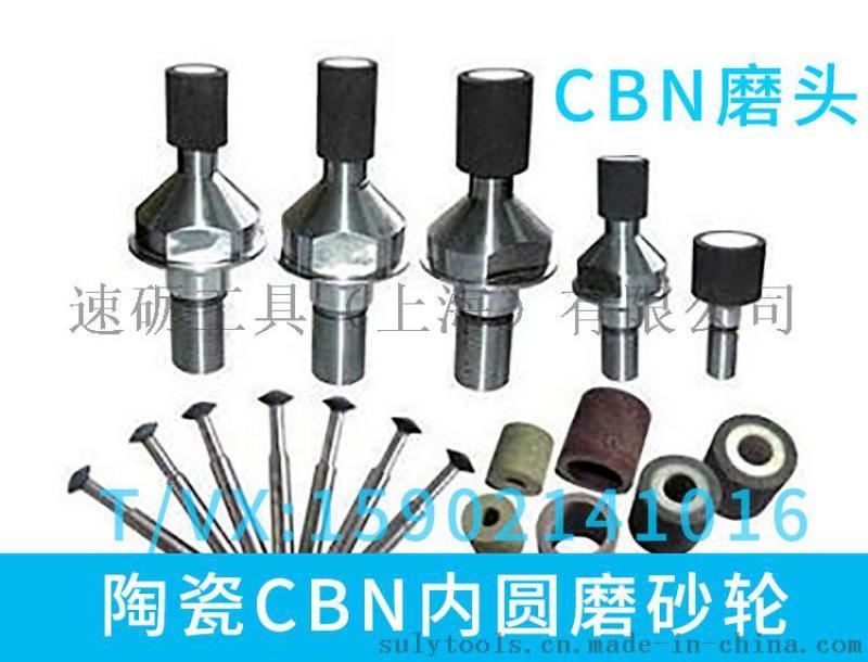 壓縮機內圓磨 進口陶瓷CBN磨頭 內圓磨砂輪