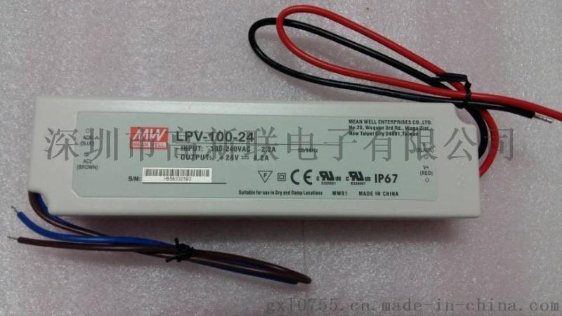 臺灣明緯塑膠殼LED防水電源LPV-100-24，24V 100W戶外燈帶電源