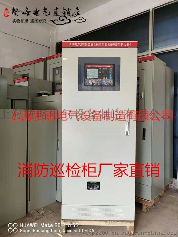 消防泵自動(dòng)巡檢柜廠家 3CCCF認(rèn)證45kw