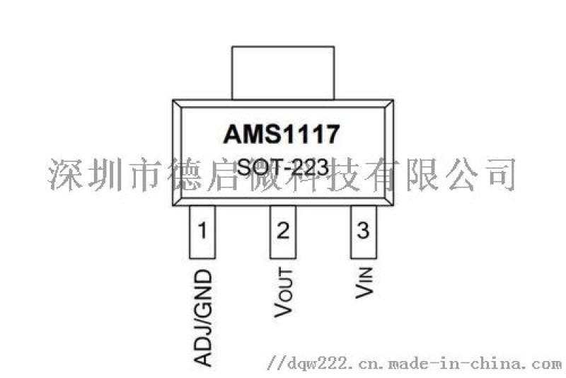 AMS1117-2.4穩壓器