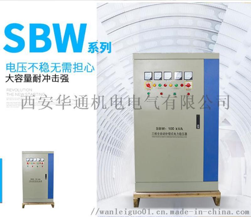 三相全自動補償電力穩壓器SBW工程設備穩壓器