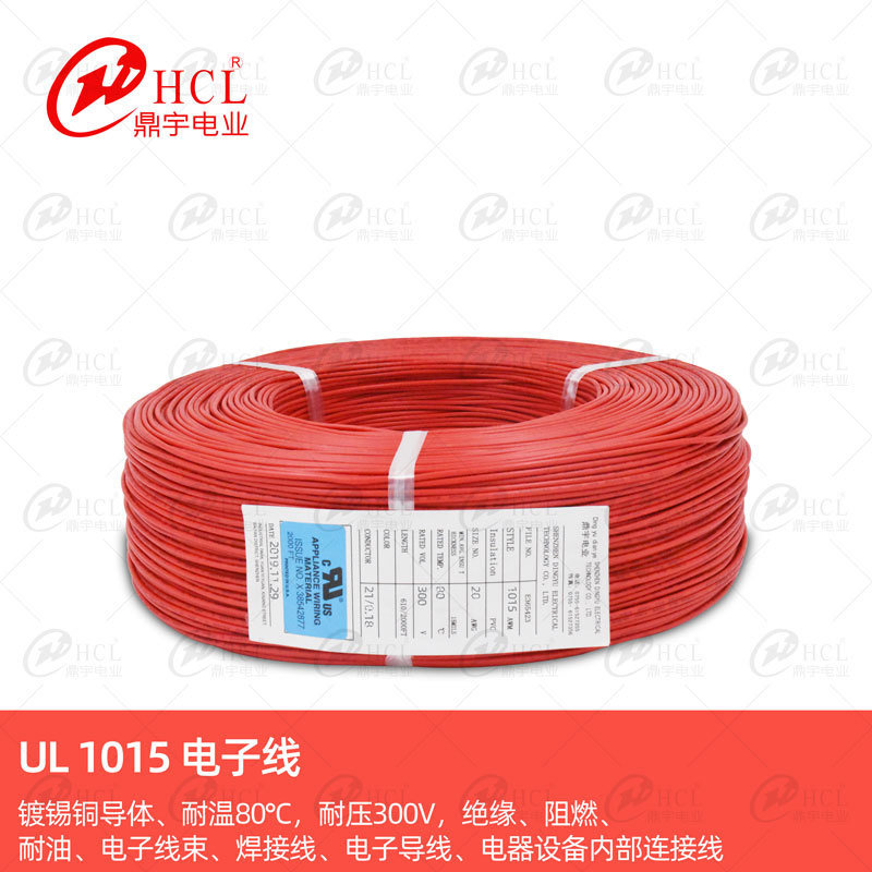 美標(biāo)UL1015-22AWG 家用電器照明電子線