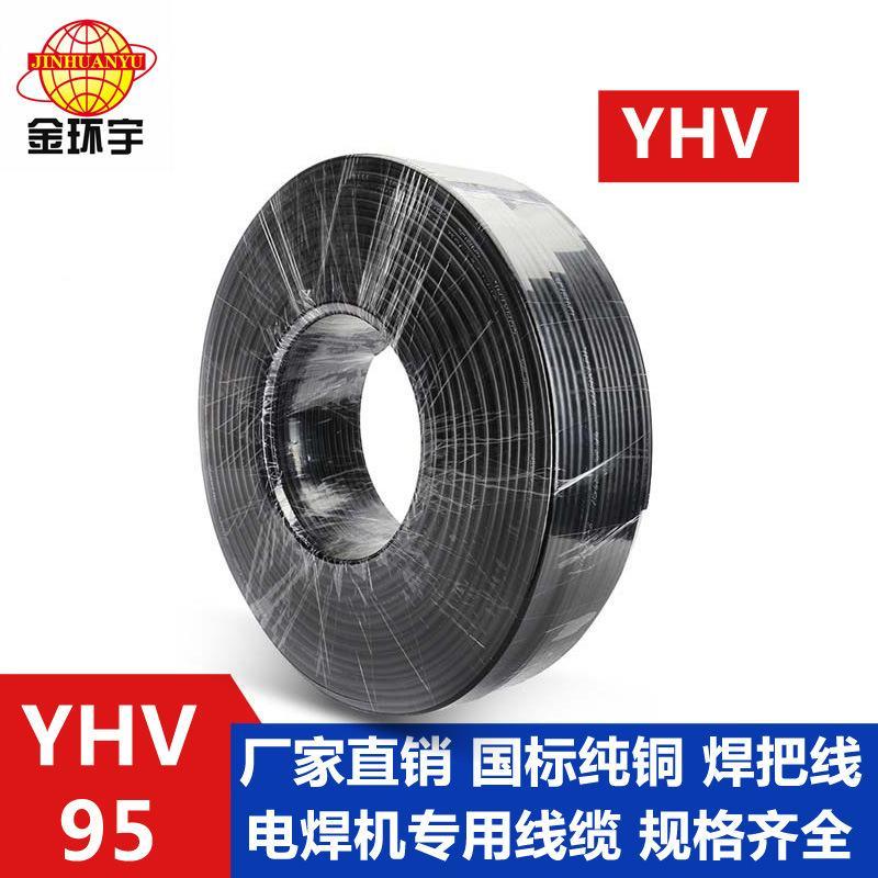 金環(huán)宇電纜國(guó)標(biāo)純銅電焊機(jī)焊把線電源YHV95