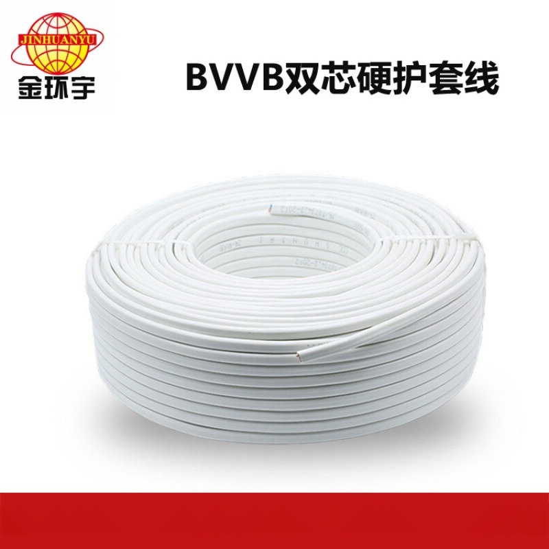 金環宇電線BVVB 2X0.5平方家裝明線