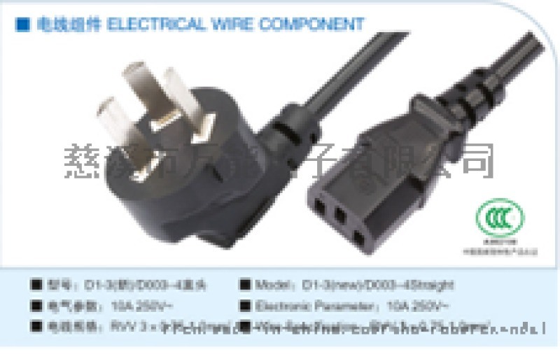 慈達電源線，  電子電源線、慈達牌電源線