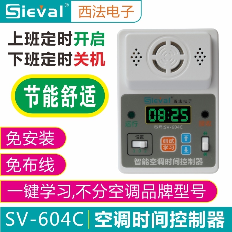 西法空調(diào)時(shí)間控制器定時(shí)開(kāi)關(guān)SV-604C-1