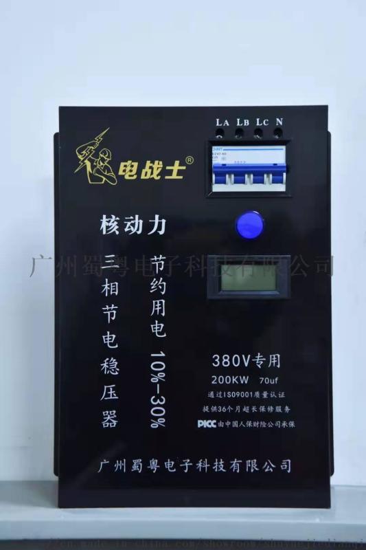 智能節(jié)電器工業(yè)節(jié)電器家用節(jié)電器