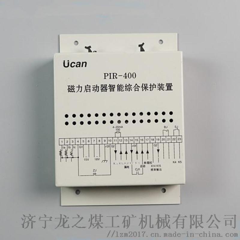 PIR-400磁力起動(dòng)器智能綜合保護(hù)裝置