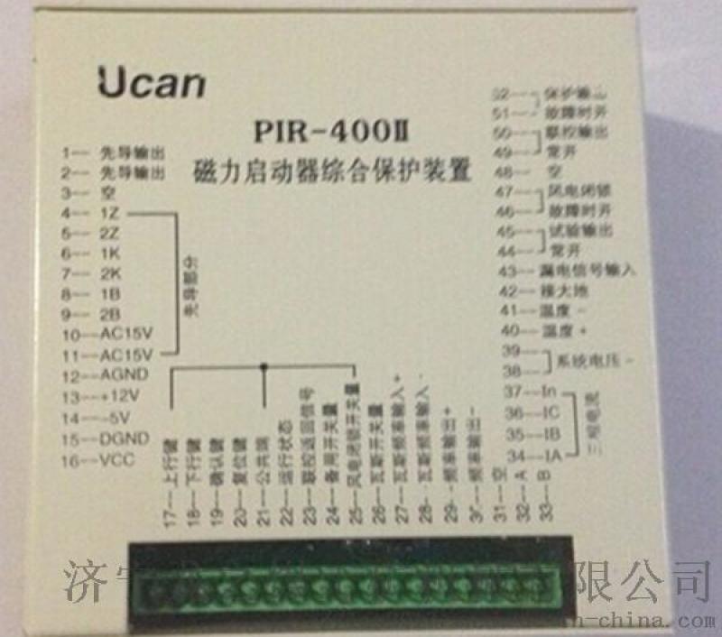 頤坤PIR-400II磁力啟動(dòng)器綜合保護(hù)裝置