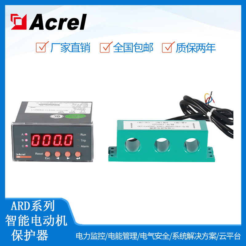 電動(dòng)機(jī)保護(hù)器，ARD2-800智能電動(dòng)機(jī)保護(hù)器