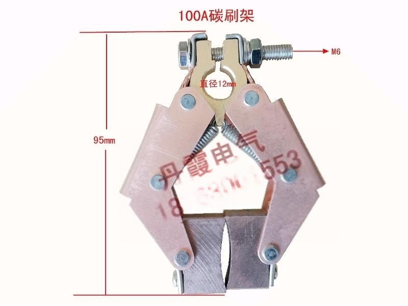 人字形碳刷架導電滑環大電流碳刷架大功率刷架定制電流全銅電刷架