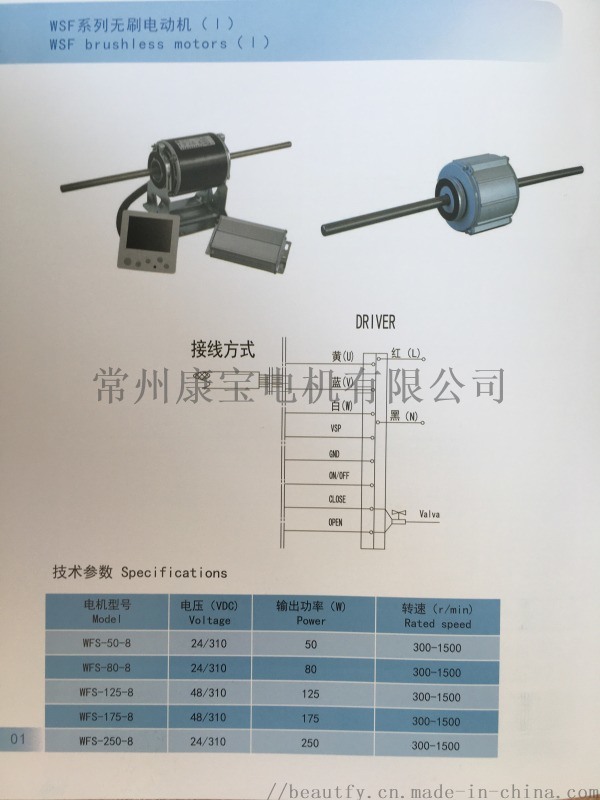 風機盤管用直流無刷電機