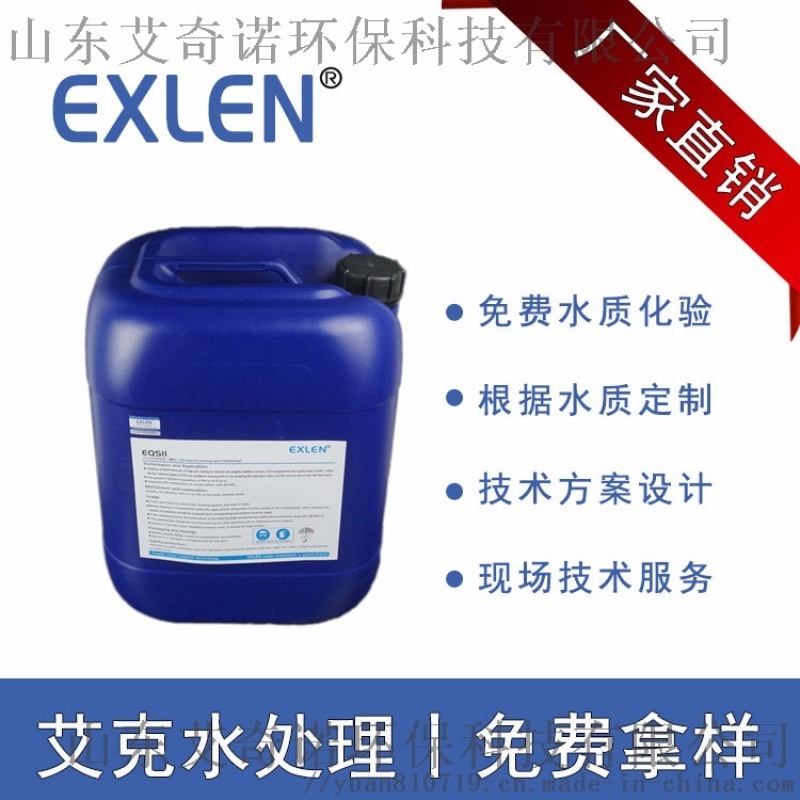 反滲透膜堿性清洗劑液體EQ-505廠家