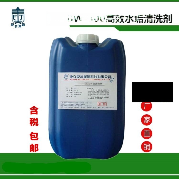 環保無腐蝕中性弱酸除垢劑 BW-300高效鍋爐換熱器管道水垢清洗劑