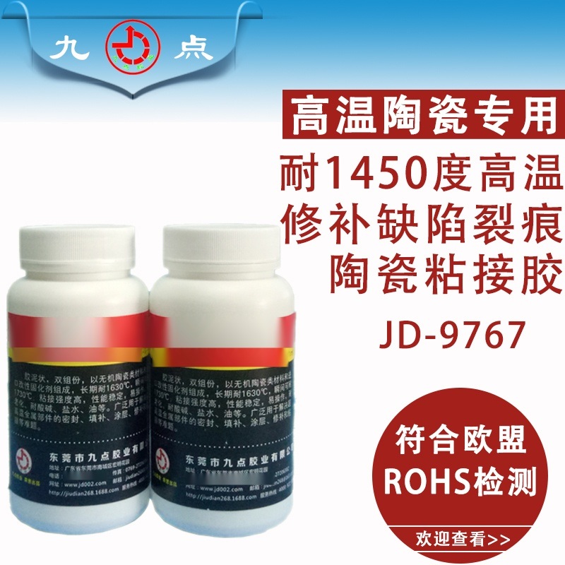 高溫膠水廠家JD-9767耐1700度金屬修補劑