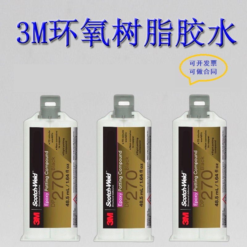 3M DP270透明耐高溫結(jié)構(gòu)膠環(huán)氧樹(shù)脂膠 AB膠