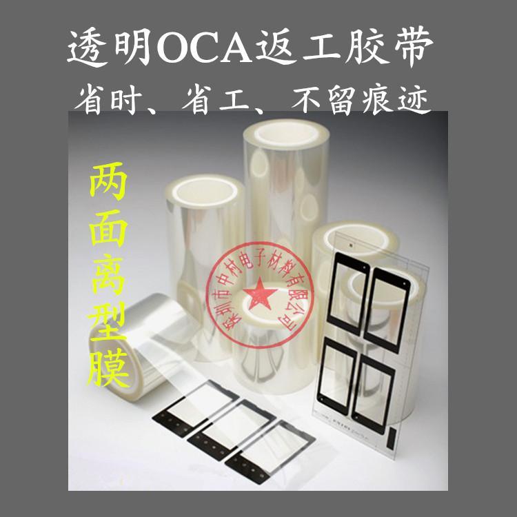 新型OCA光學返工膠帶重工省時省工