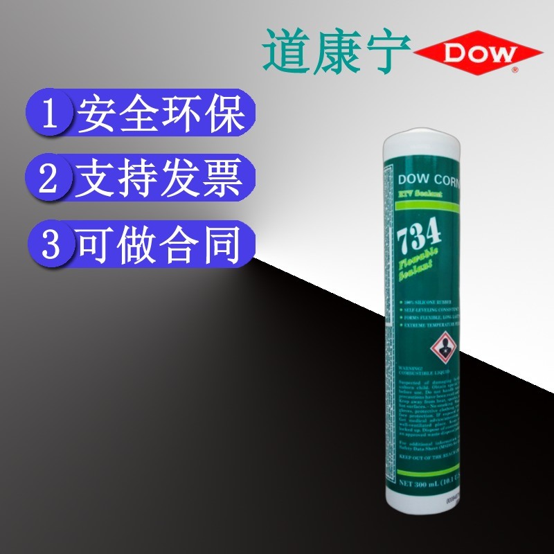 道康寧734食品級密封硅橡膠耐高溫RTV300ml