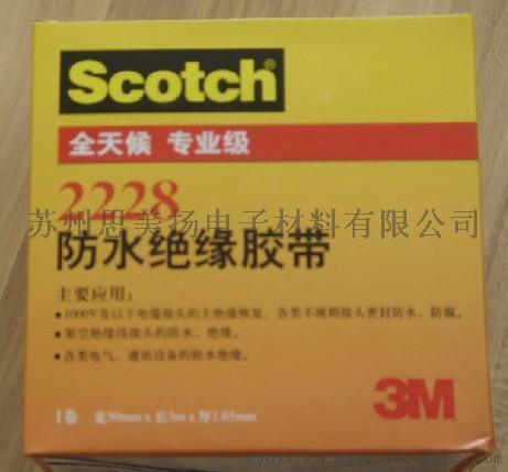   3M2228防水絕緣膠帶