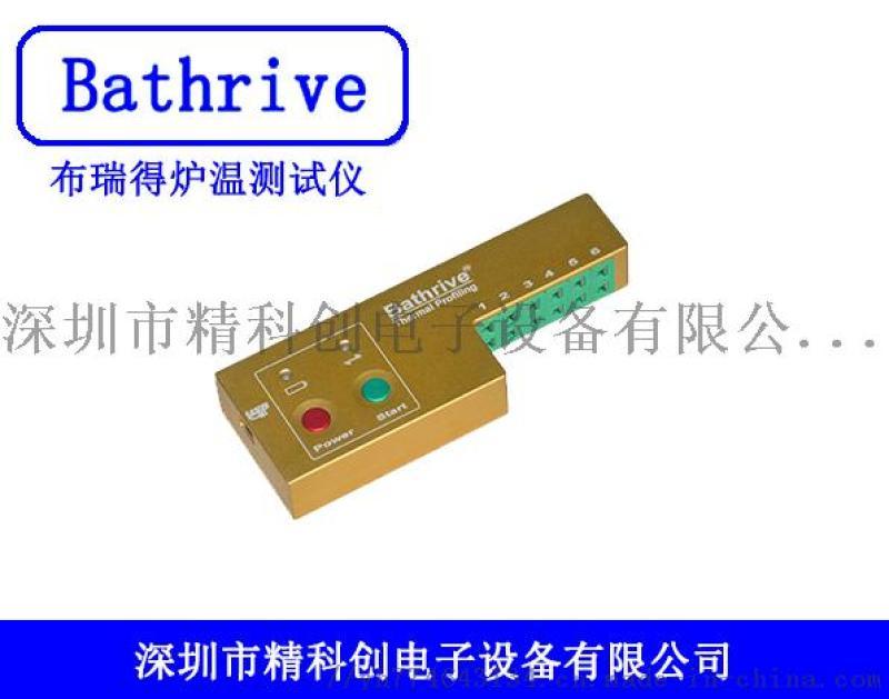 Bathrive FBT61爐溫測試儀