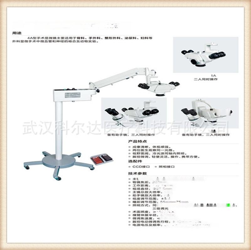 4A手術顯微鏡，外燒傷整形， 神經外科