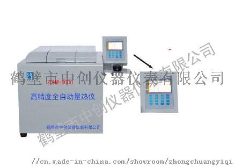 高精度全自動量熱儀|煤質熱值檢測設備|中創(chuàng)儀器