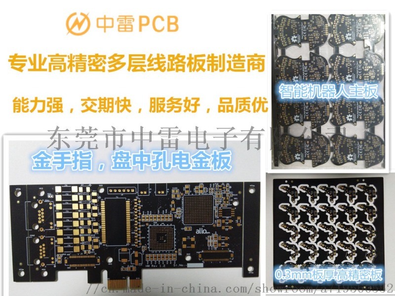 阻抗板生產廠家，中雷pcb專業高精密多層板生產