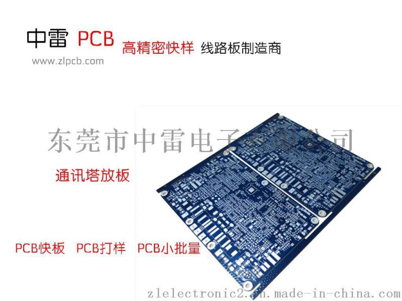 東莞中雷PCB線路板廠 安防監控PCB電路板