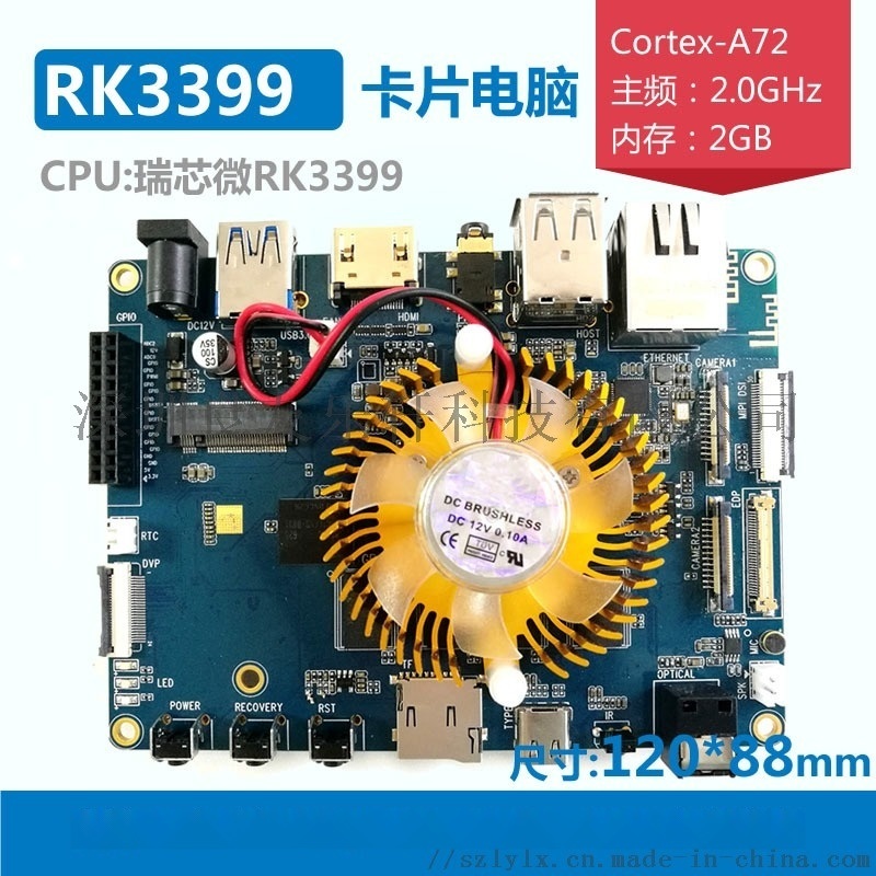 深圳arm嵌入式開發板瑞芯微RK3399卡片電腦