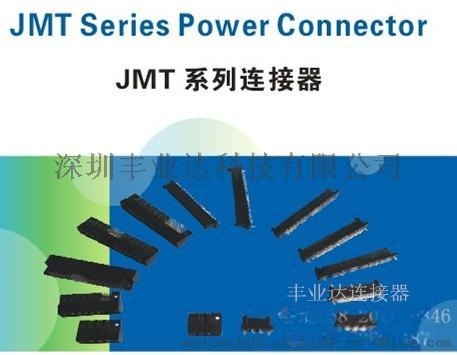 JMT系列片式連接器 可與FCI通用 pin可調整8電+28信