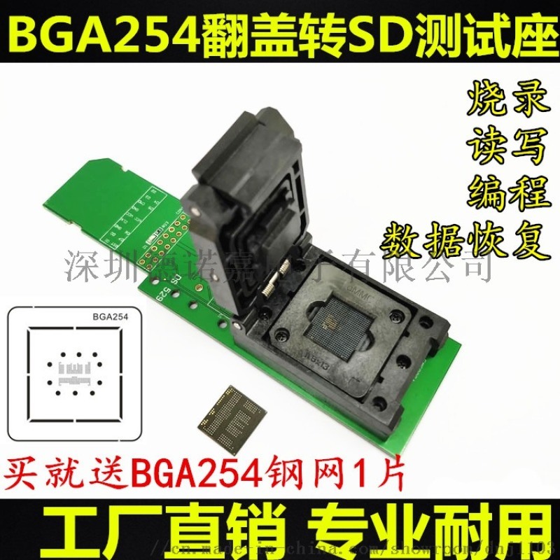 BGA254轉SD測試座EMCP254讀寫座