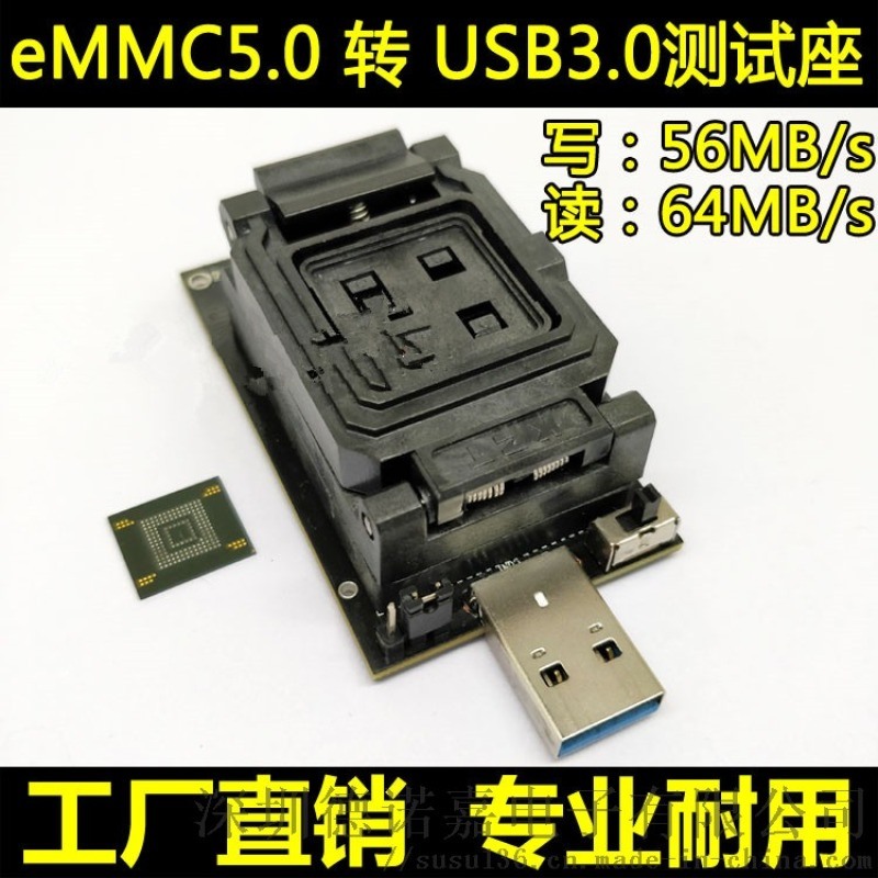 eMMC5.0轉USB3.0測試座