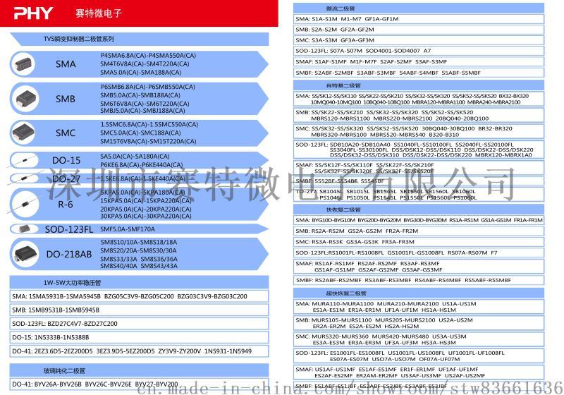 帶有PHY絲印的肖特基二極管 是哪個二極管生產廠家