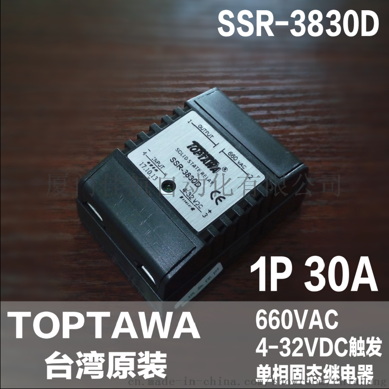 TOPTAWA 固態(tài)繼電器 SSR-3830D