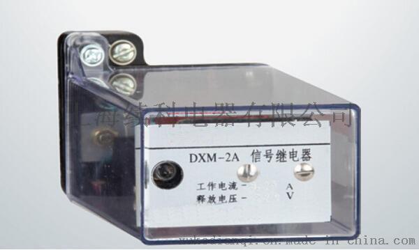 DXM-2A型信號繼電器