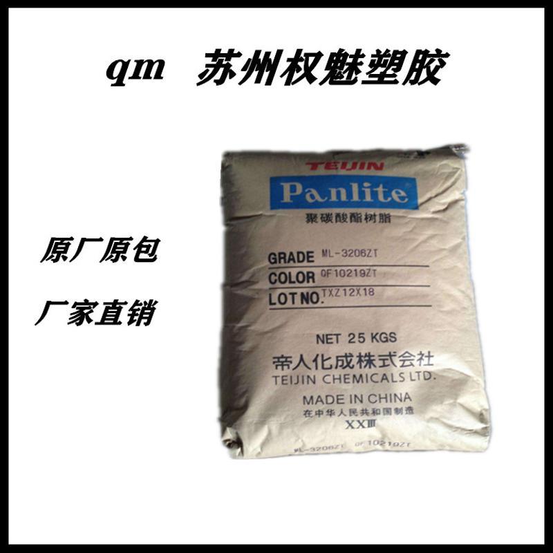 現貨日本帝人 PC B-7130R 注塑級 纖維 食品級 薄壁制品