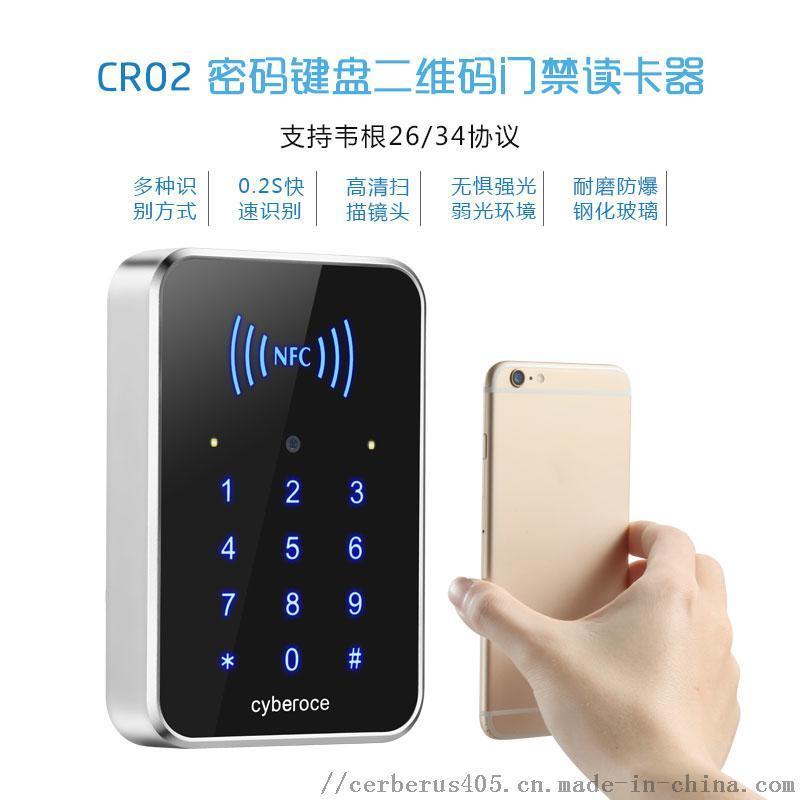 CR02韋根協議二維碼門禁讀卡器0.2S開門