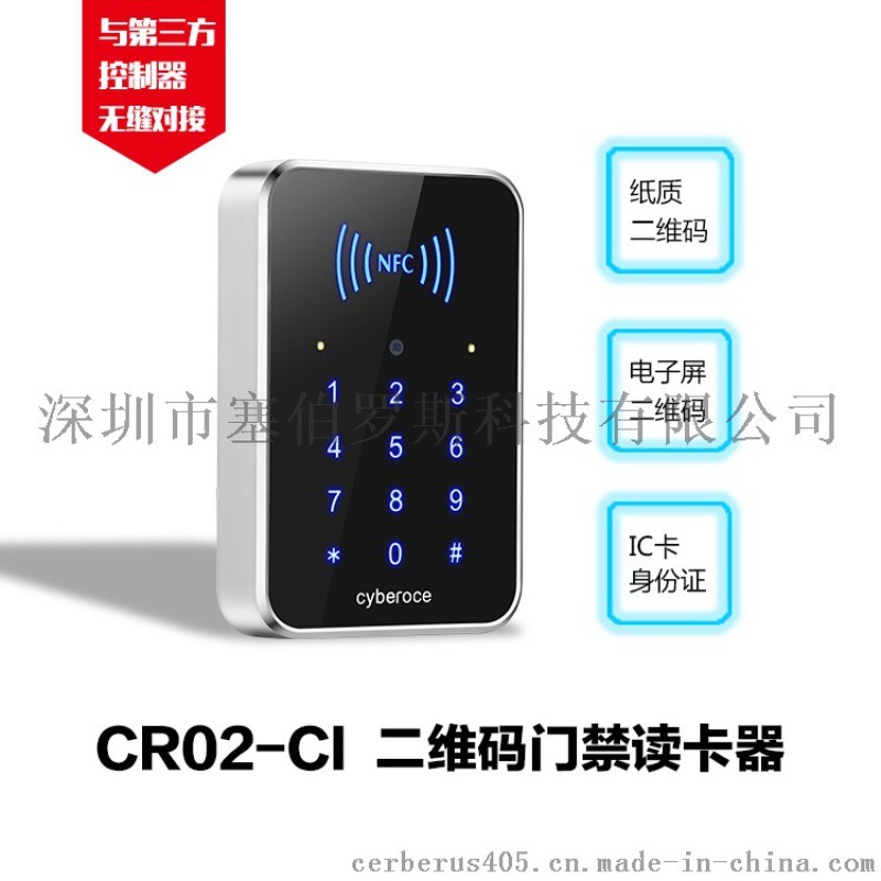 塞伯羅斯CR02-CI二維碼門(mén)禁讀卡器