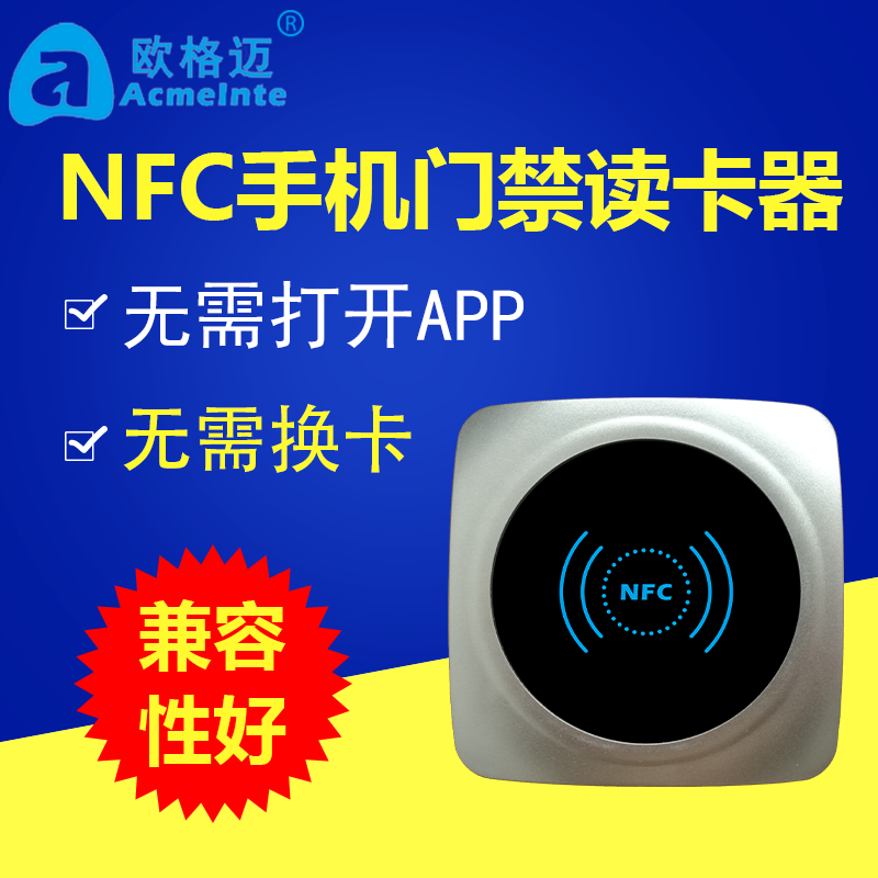 NFC門禁系統讀卡器，兼容傳統門禁，可刷手機，IC卡，密碼